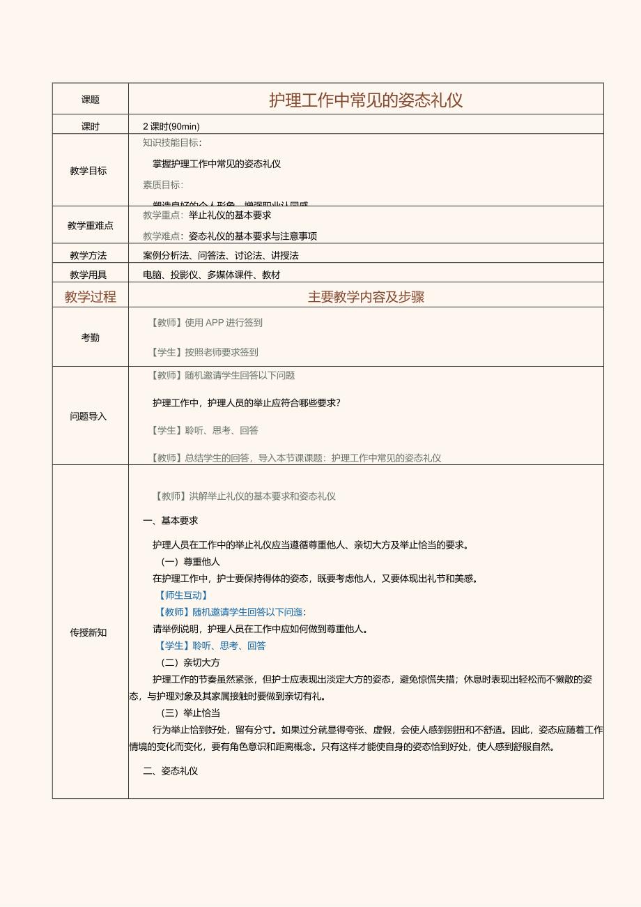 《护理礼仪》教案第5课护理工作中常见的姿态礼仪.docx_第1页