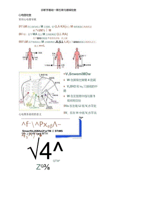 中医内科主治医师资格笔试相关专业实践能力考点解析(15)：器械检查.docx