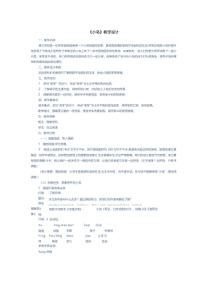 《小岛》教学设计.docx