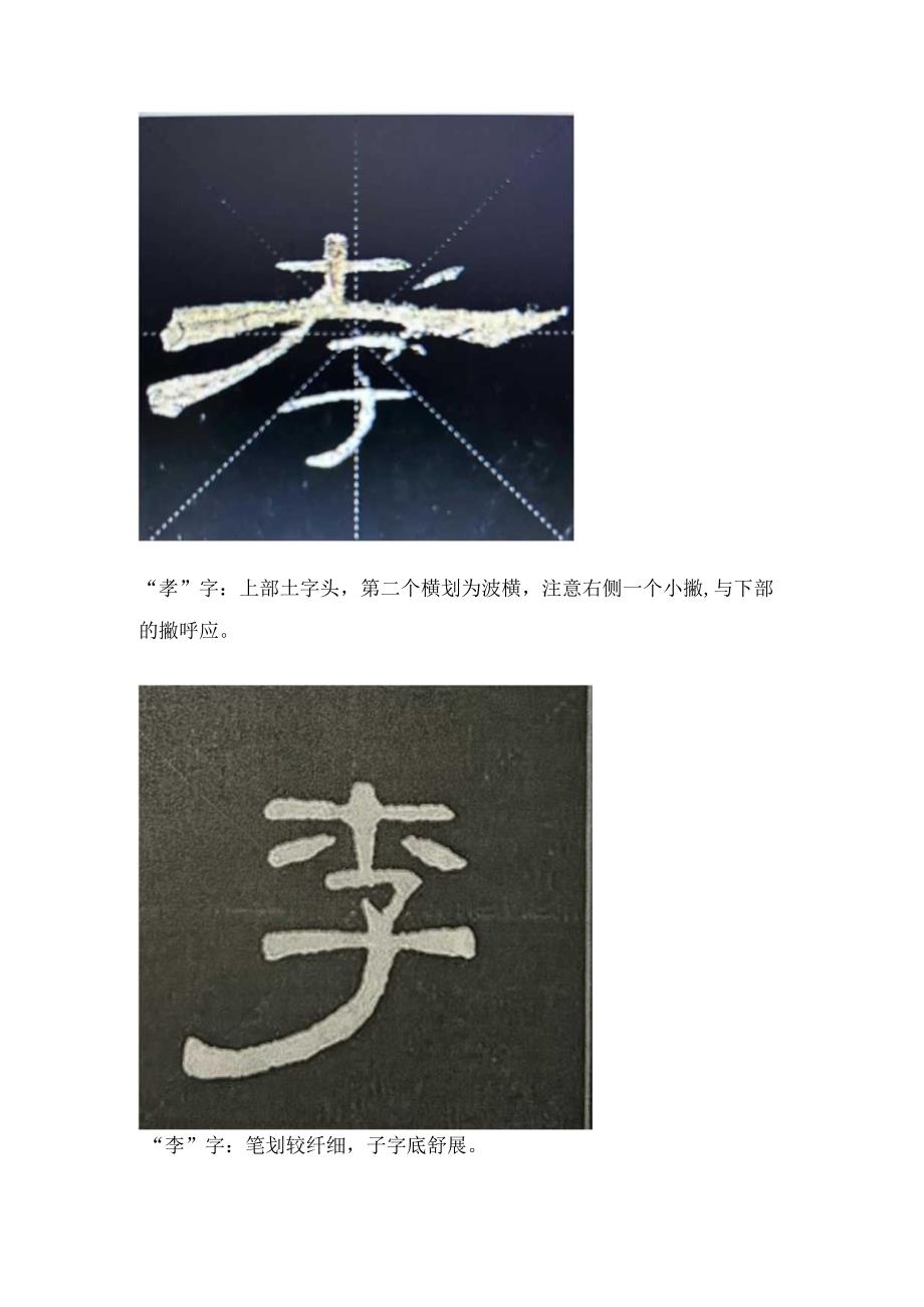 《曹全碑》书法知识(14)子字底、心字底、四点底.docx_第2页