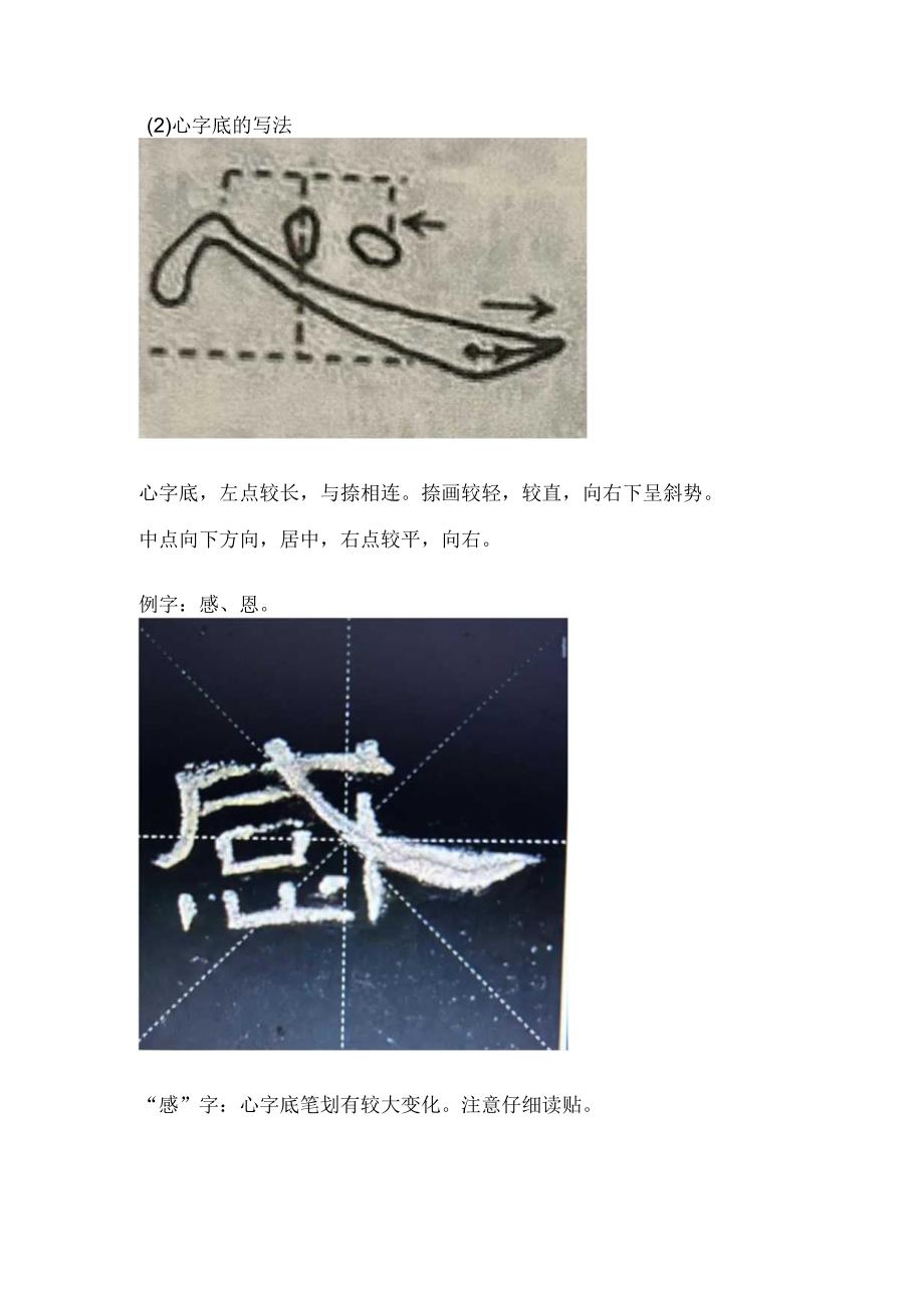 《曹全碑》书法知识(14)子字底、心字底、四点底.docx_第3页