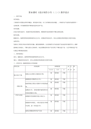 【大单元整体教学】教科版科学四上第三单元《运动和力》第8课设计制作小车（二）课时教案.docx