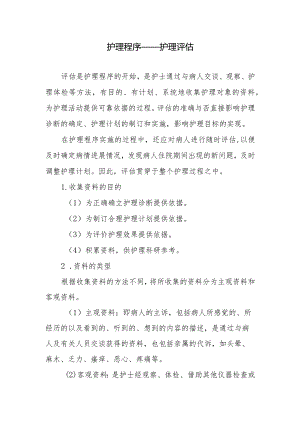 护理程序——护理评估.docx