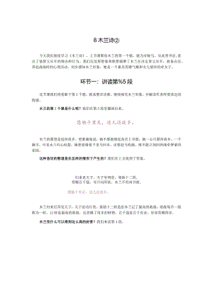 《木兰诗》（第二课时）空课实录.docx