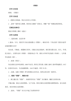 《背影》教案初中课件.docx