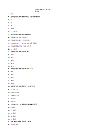 中医内科主治医师资格笔试相关专业实践能力模拟及答案解析(16)：影像诊断.docx