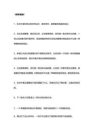 世界十大名著最精粹的60句话.docx