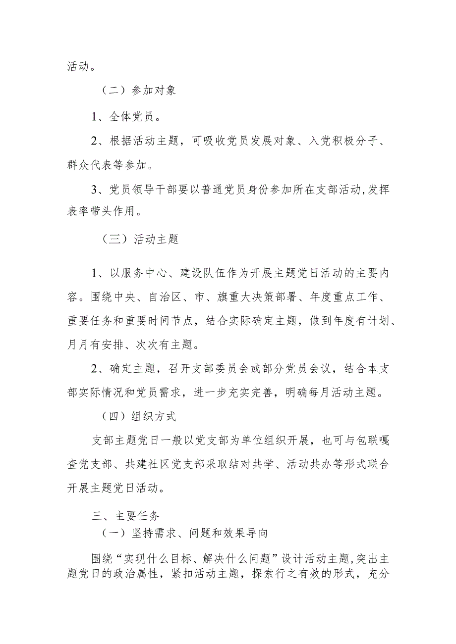2024年主题党日活动计划范文（三篇）.docx_第2页