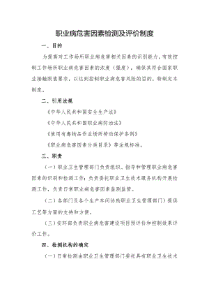 职业病危害因素检测及评价制度.docx