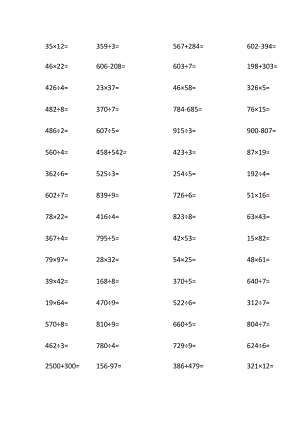 三年级竖式计算题500道.docx