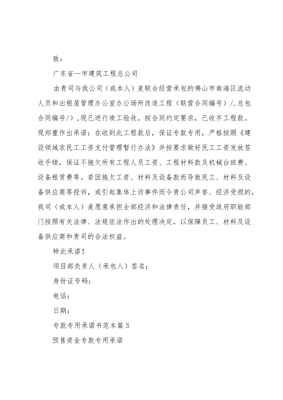 专款专用承诺书范本（3篇）.docx_第2页