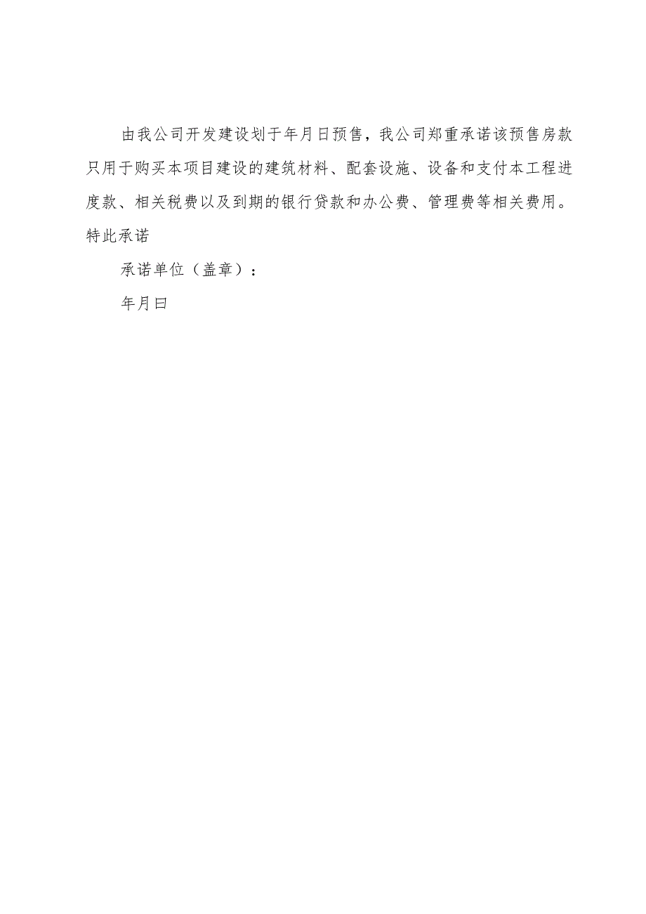 专款专用承诺书范本（3篇）.docx_第3页