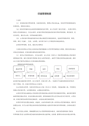 印鉴管理制度.docx