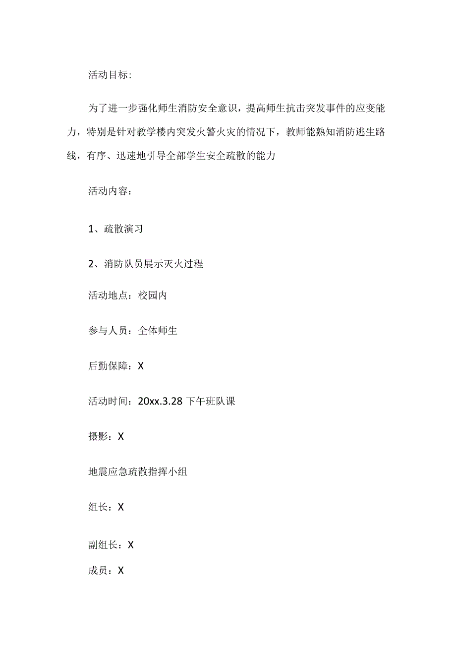 学校火灾应急预案.docx_第1页