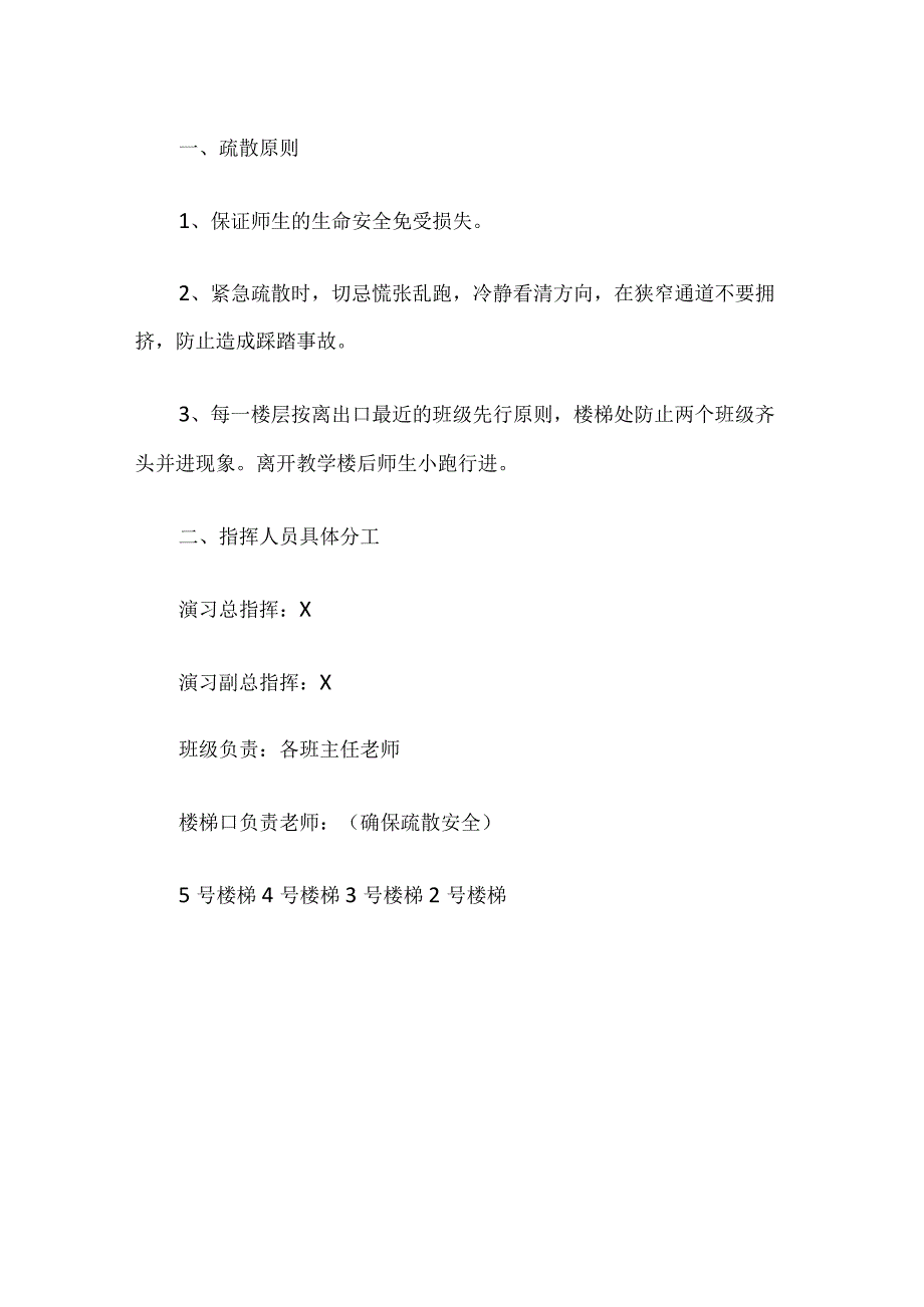 学校火灾应急预案.docx_第2页