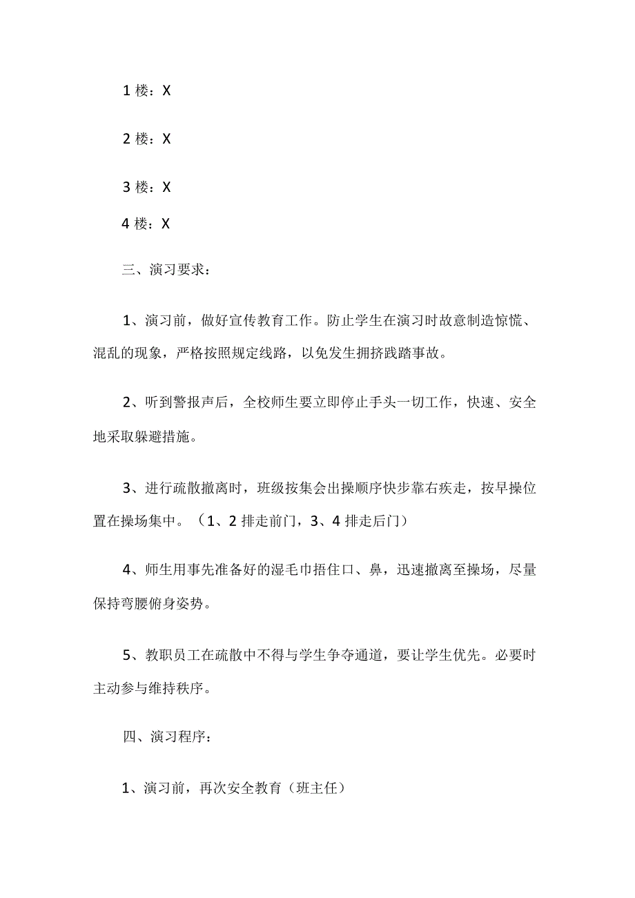 学校火灾应急预案.docx_第3页