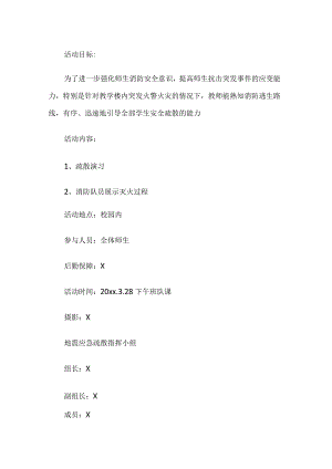 学校火灾应急预案.docx