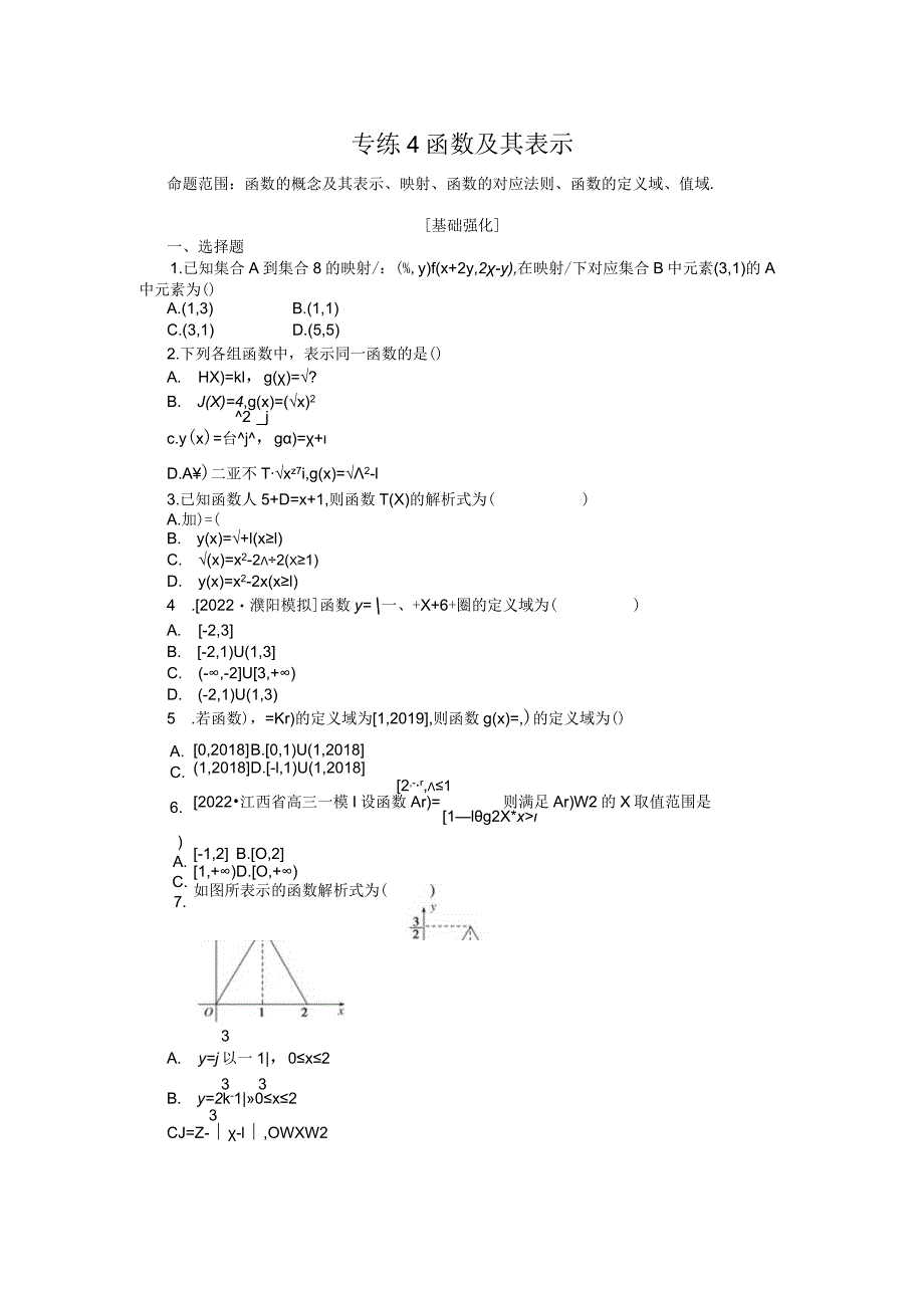 专练4函数及其表示.docx_第1页