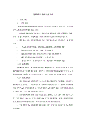 胃肠减压术操作并发症.docx