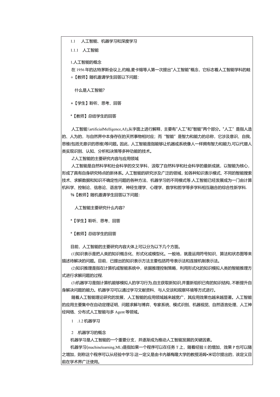《深度学习基础及应用》教案第1课搭建深度学习开发环境.docx_第3页