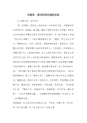 中医学：肾与形窍志液的关系.docx