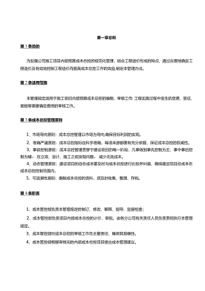 工程项目内部预算管理办法.docx