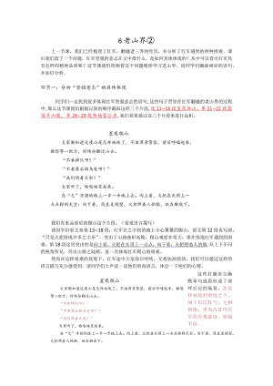 《老山界》（第二课时）空课实录.docx