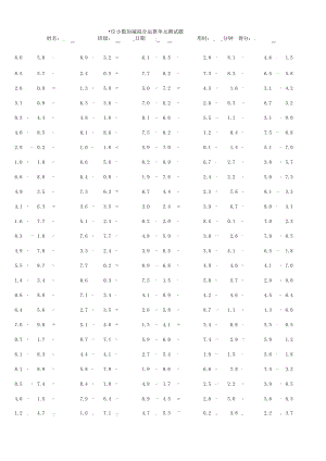 一位小数加减混合运算单元测试题.docx