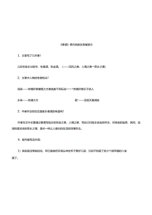 《春酒》课内阅读及答案提示.docx