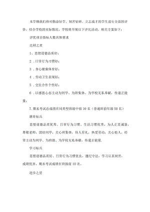学校评比活动方案.docx