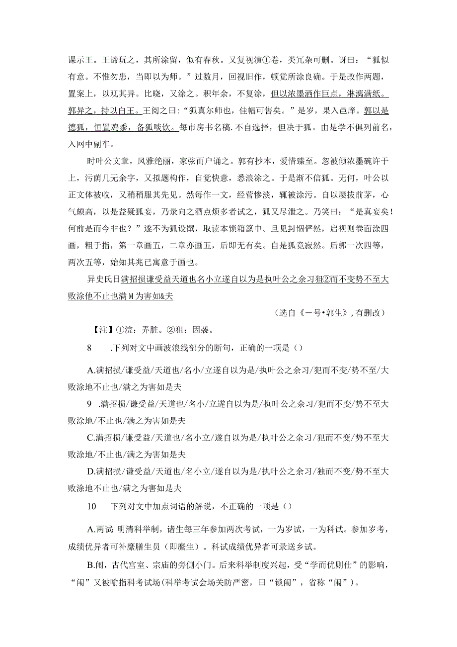 《促织》精品教案.docx_第3页