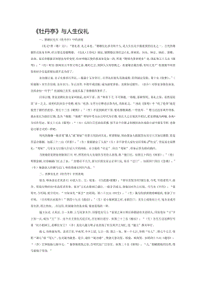 《牡丹亭》与人生仪礼.docx