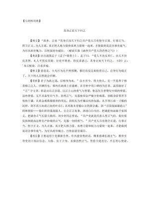【写材料用典】其身正而天下归之.docx