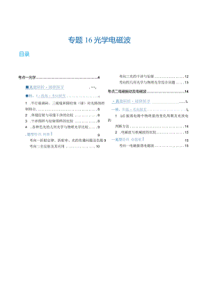 专题16光学电磁波（讲义）（解析版）.docx