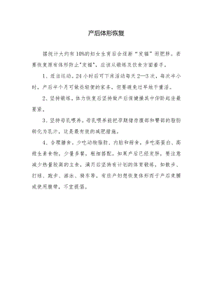 产后体形恢复.docx