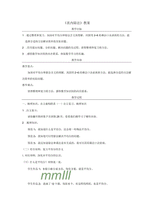 《表内除法》教案.docx