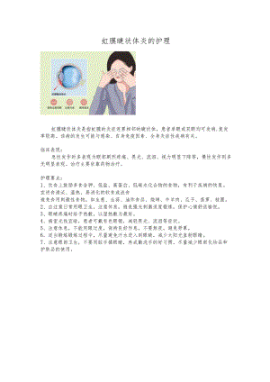 虹膜睫状体炎的护理.docx