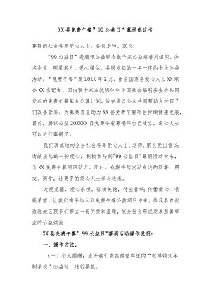 免费午餐99公益日募捐倡议书.docx