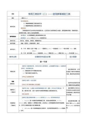 《计算机应用基础》教案第26课常用工具软件（二）.docx