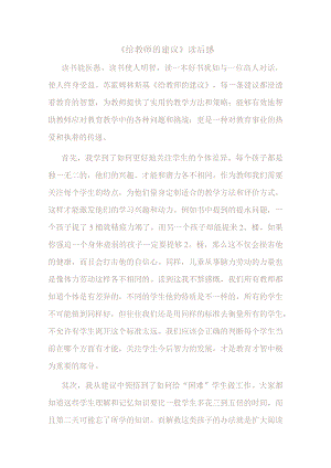《给教师的建议》读后感.docx
