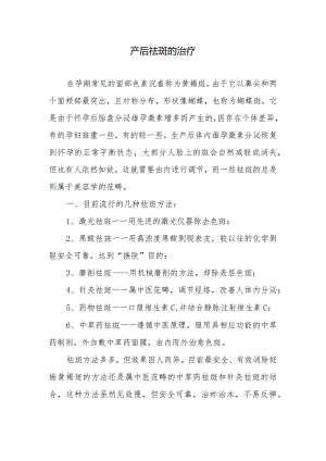 产后祛斑的治疗.docx
