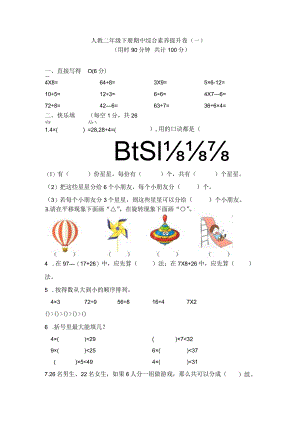 【高频考点易错】数二下期中综合素养提升卷（一）（人教版含答案）.docx