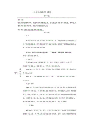 《记念刘和珍君》教案.docx