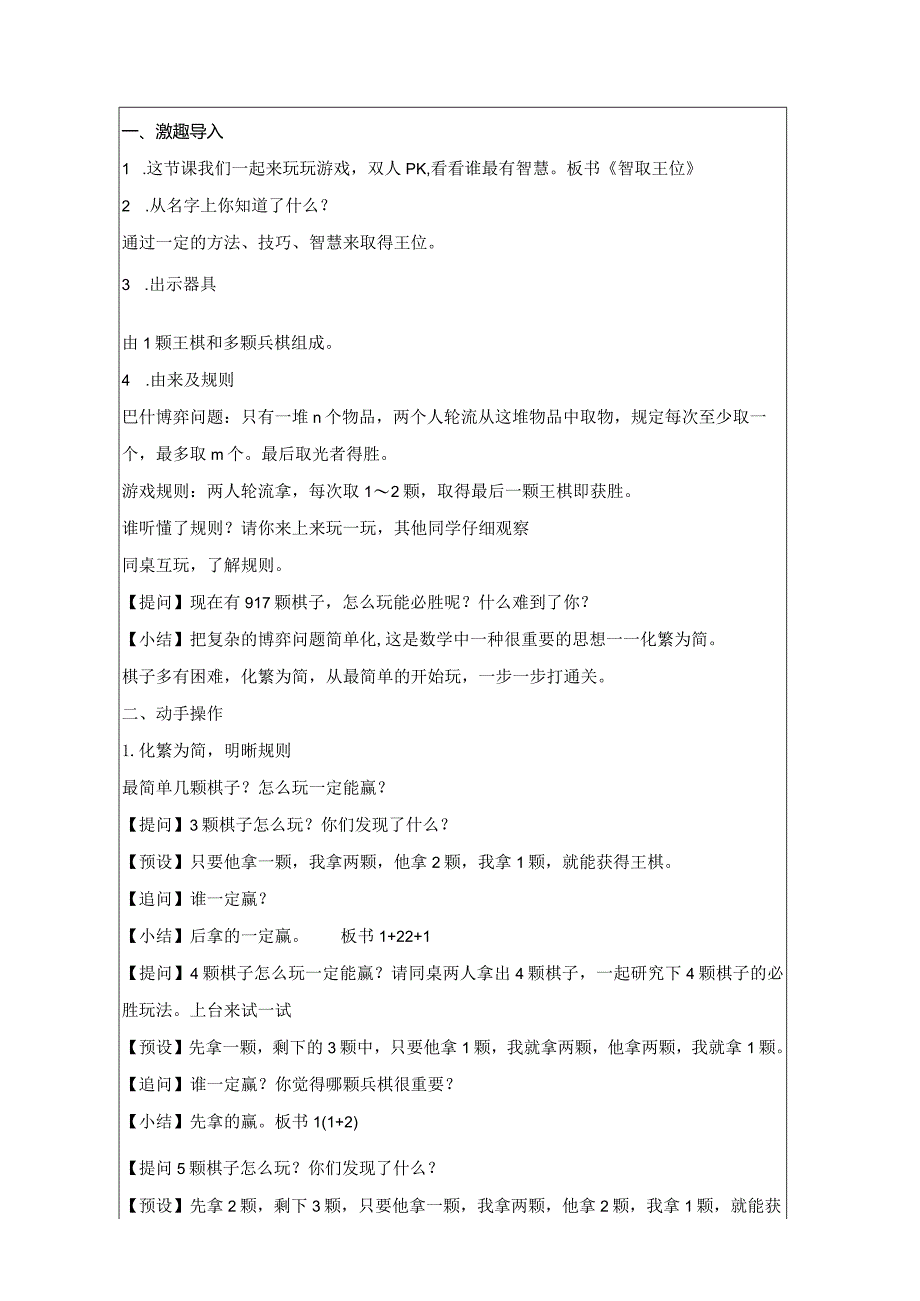 《智取王位》审辩式思维课例_周莉莎.docx_第2页