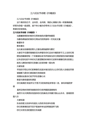 三八妇女节诗歌《巾帼颂》.docx