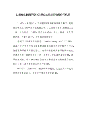 以表皮生长因子受体为靶点的几类药物及作用机理.docx