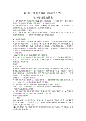 七年级下册名著阅读-《海底两万里》填空题训练及答案.docx