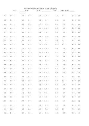 一位小数加减混合运算单元检测口算题大全附答案.docx