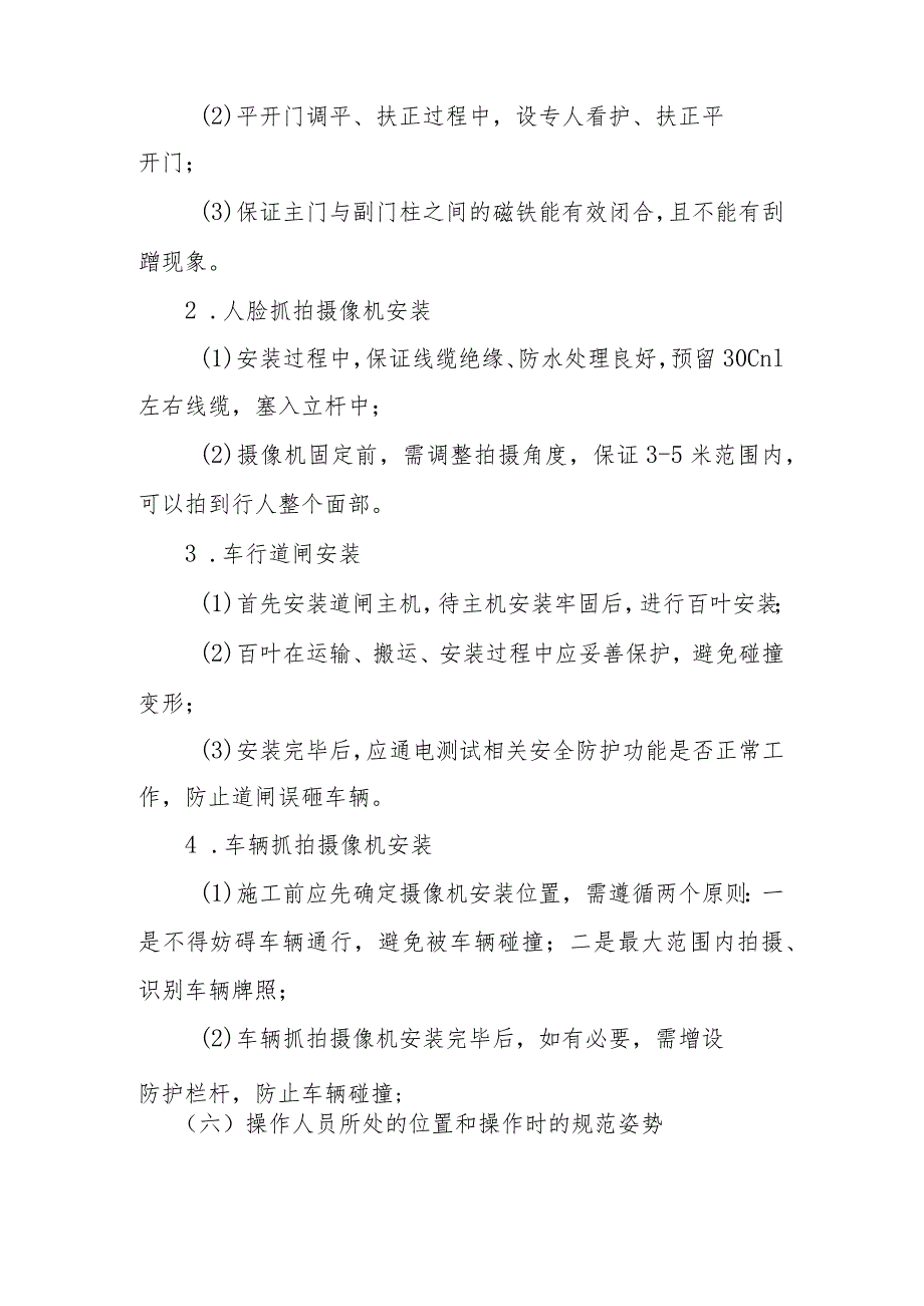 小区通信施工安全操作规程.docx_第3页