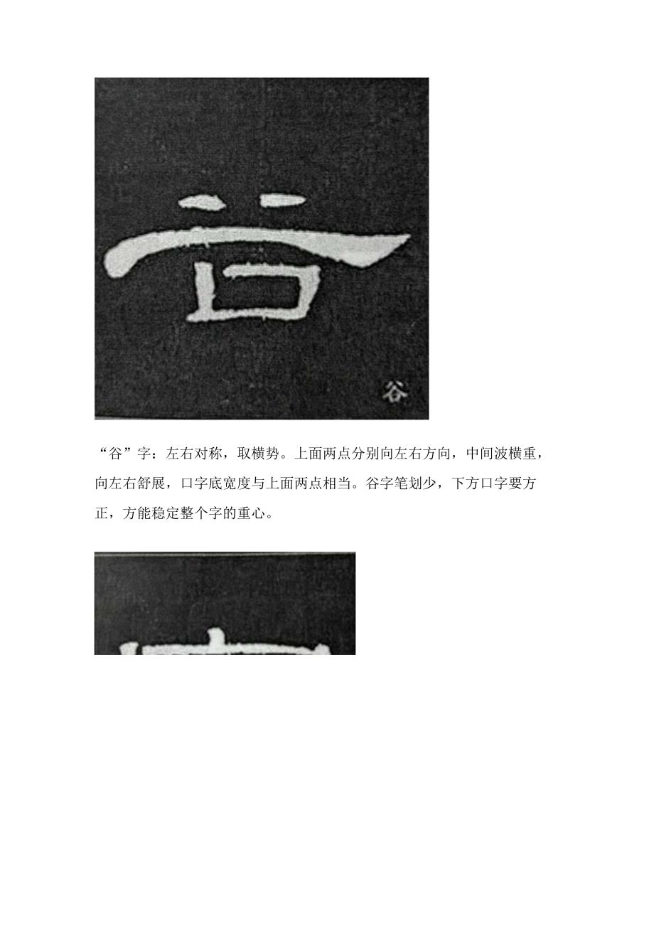 《曹全碑》书法知识(15)口字底的写法及例字.docx_第2页